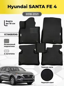 Автомобильные эва коврики Hyundai Santa Fe 4, ева в машину с бортами