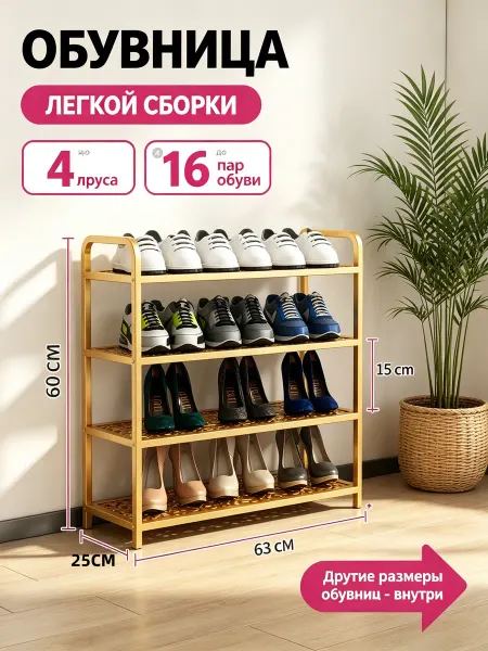 IKEA Обувница напольная 4 полки золотая