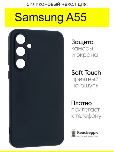 КейсБерри. Чехол для Samsung Galaxy A55, серия Soft