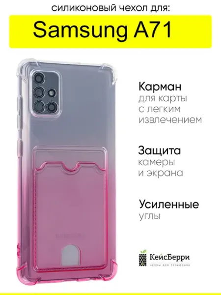 КейсБерри. Чехол для Samsung Galaxy A71, серия Gradient color