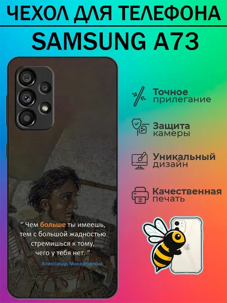 Tattycase Чехол на Samsung A73 Александр Македонский