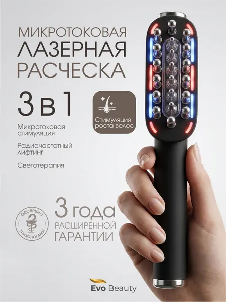 Лазерная расческа-массажер Evo Beauty, для роста и против выпадения волос, EMS, светотерапия, аппликатор для средств