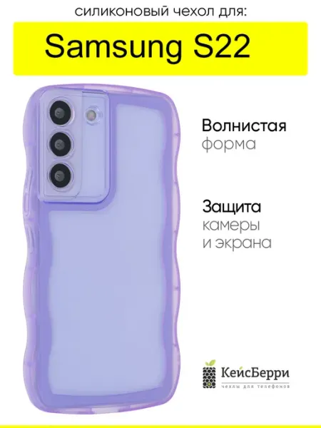 КейсБерри. Чехол для Samsung Galaxy S22, серия Big wave