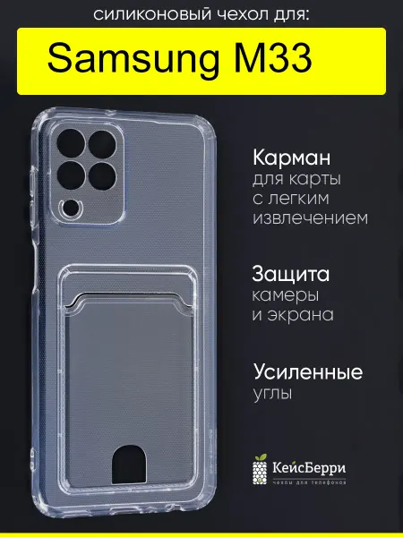 КейсБерри. Чехол для Samsung Galaxy M33, серия Cardhold
