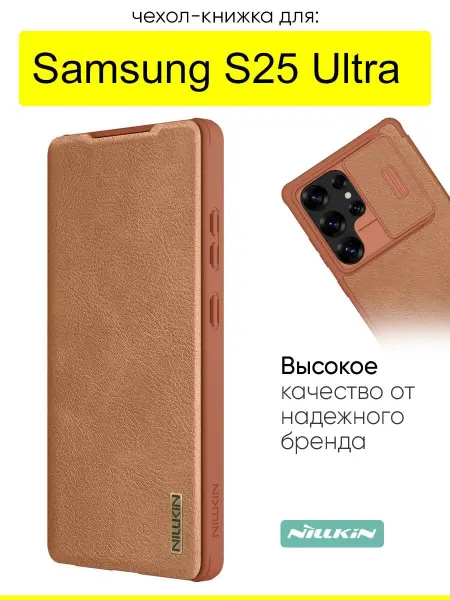 Nillkin Чехол для Samsung Galaxy S25 Ultra, серия Qin Case Pro