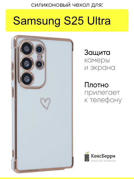 КейсБерри. Чехол для Samsung Galaxy S25 Ultra,серия Electroplate hearts