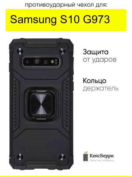 КейсБерри. Чехол для Samsung Galaxy S10 G973, серия Kickstand