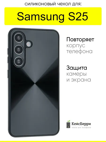 КейсБерри. Чехол для Samsung Galaxy S25, серия Laser lines