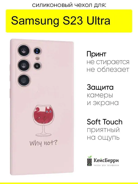 КейсБерри. Чехол для Samsung Galaxy S23 Ultra, серия Soft