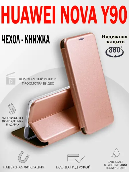 MKD-CASE Чехол на Huawei Nova Y90, Хуавей Нова У90 книжка