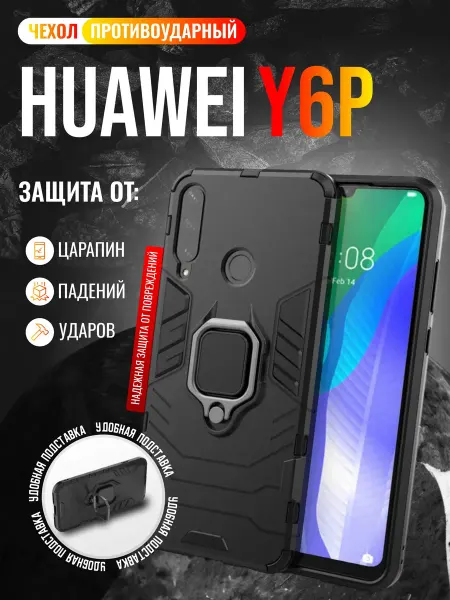 Vivaldino Чехол противоударный на Huawei Y6p Хуавей У6р