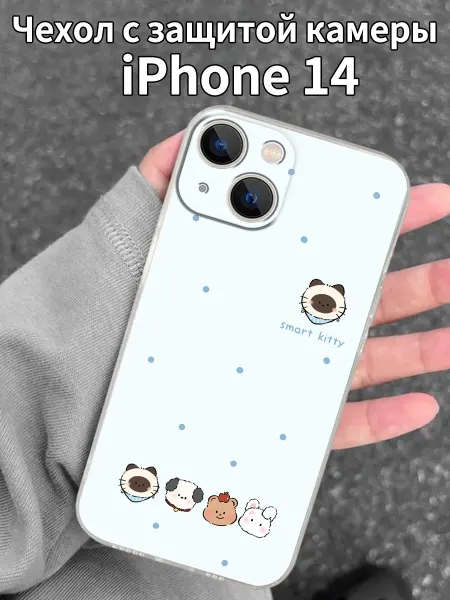 Чехол на iPhone14 с принтом милых животных