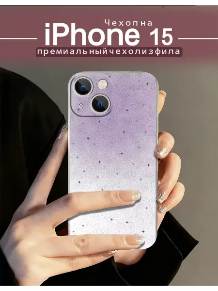 Чехол на iPhone15 с градиентом фиолетового
