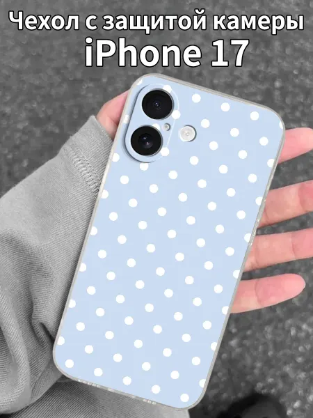 Чехол на iPhone17 с изображением белых точек