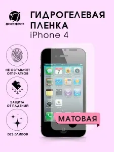 Гидрогелевая защитная пленка для смартфона iPhone 4 3 шт