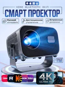 Проектор для фильмов 4К с телефона JAVANICA