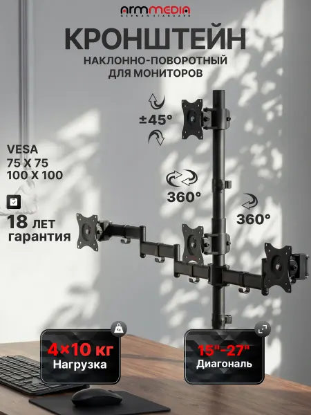 ARMMEDIA Кронштейн для четырех мониторов 15"-27" настольный LCD-T16