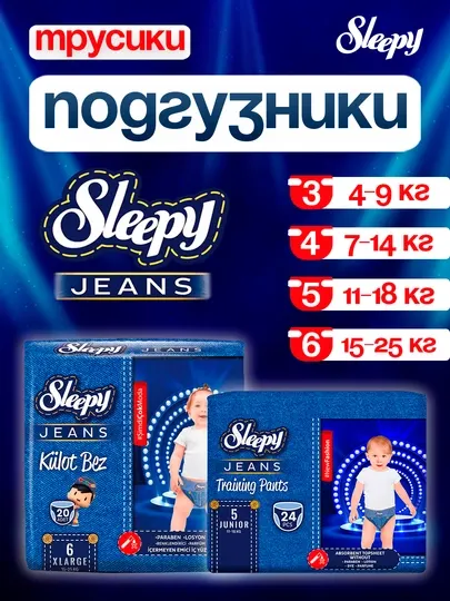Sleepy jeans Детские подгузники, трусики - №3–№6, 4–25 кг