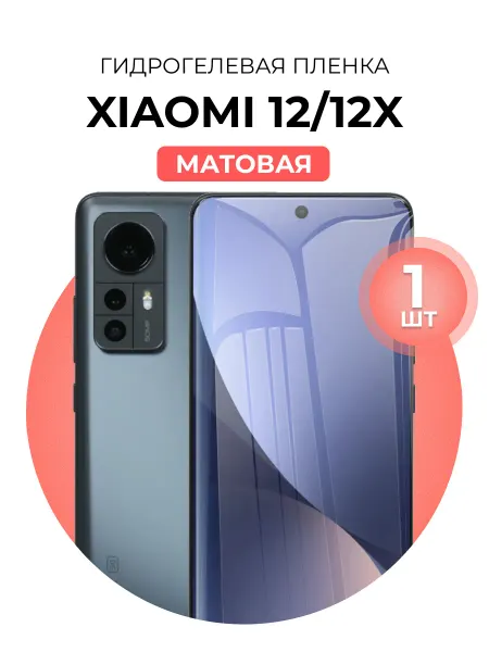 DUO-DU Гидрогелевая пленка Xiaomi 12, 12X матовая