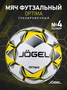 Мяч футзальный Jogel Optima, размер 4