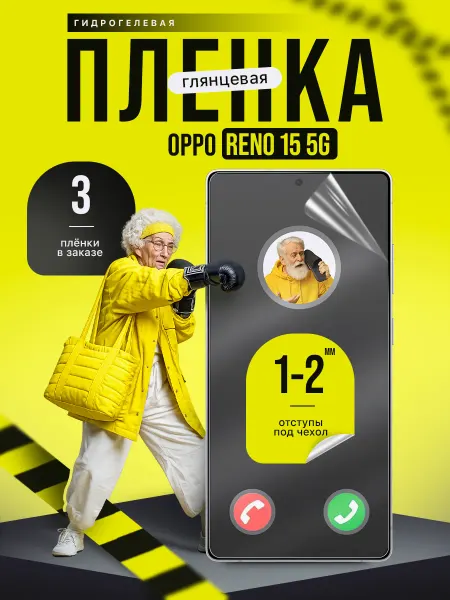 Пленки всем Защитная гидрогелевая пленка на OPPO Reno 15 F 5G