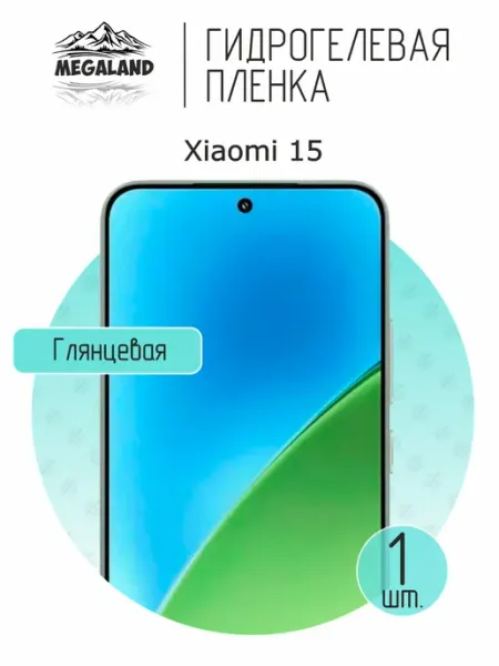 MegaLand Гидрогелевая защитная пленка на экран Xiaomi 15
