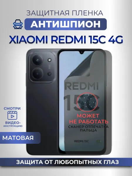 Nano Store Защитная пленка анти шпион для смартфона Xiaomi Redmi 15C 4G