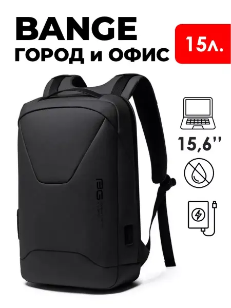 BANGE Рюкзак для ноутбука в жестком корпусе 15L