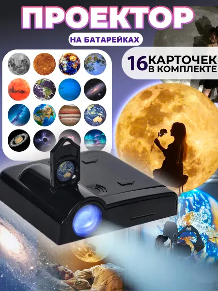 Nightlines Nova Проектор ночник звездное небо 16 планет