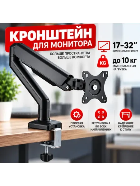 Кронштейн для монитора экрана 17 - 32 10 кг F80