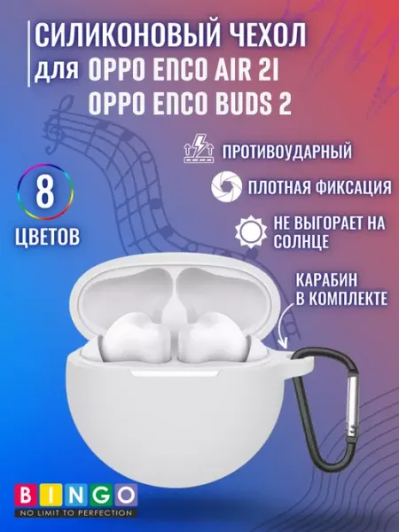BINGO. силиконовый чехол для наушников OPPO Enco Air 2i с карабином