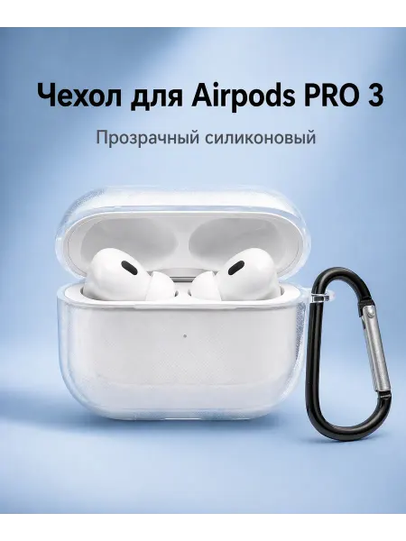 Чехол на наушники apple airpods pro 3 с карабином
