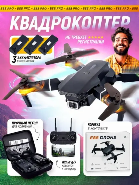 Дрон на 3 аккумуляторах Дрон квадрокоптер с камерой E88 PRO