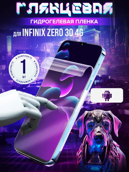 Маркет Гидропленок Гидрогелевая защитная пленка на Infinix ZERO 30 4G