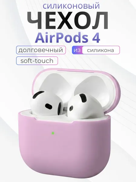Чехол силиконовый Airpods 4 розовый