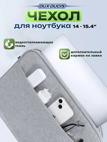 Dux Ducis Чехол для ноутбука 14-15.4" дюймов