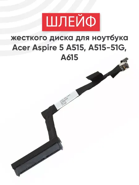 Acer Шлейф для жесткого диска ноутбука Aspire 5 A515