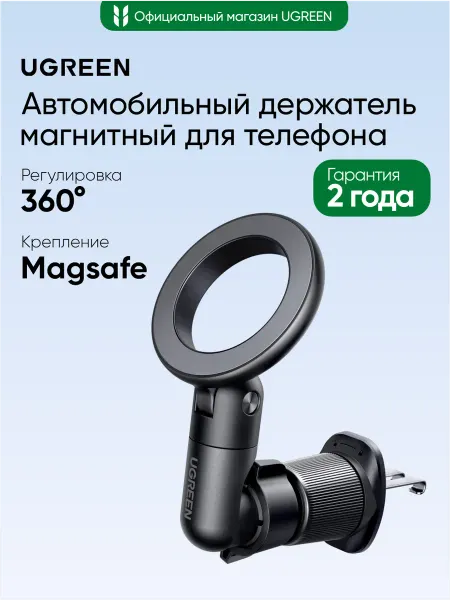 UGREEN Автомобильный магнитный держатель для телефона LP923 (65185)