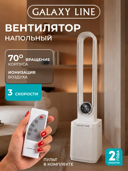 Вентилятор напольный безлопастный с пультом GALAXY LINE GL 8113, 75Вт, колонный, тихий, с ионизацией