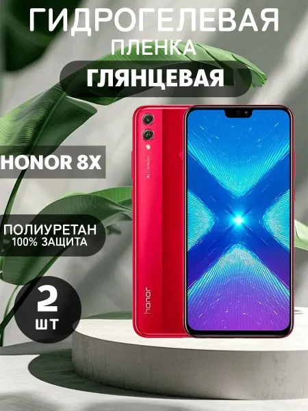 ГидроПленкаМаркет Гидрогелевая Глянцевая защитная пленка на HONOR 8X