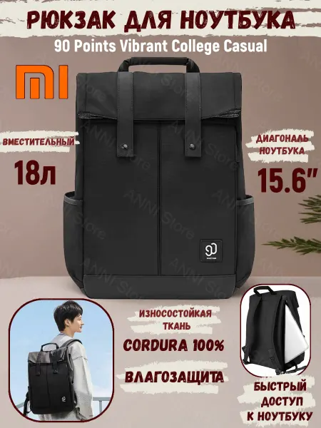 Xiaomi Рюкзак городской для ноутбука 90 Points Vibrant College
