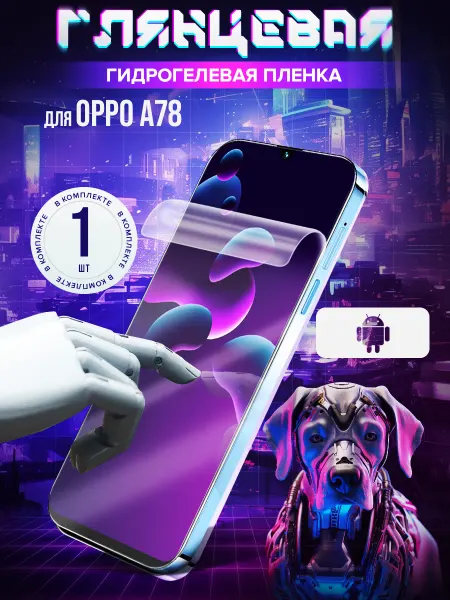 Маркет Гидропленок Гидрогелевая защитная пленка на OPPO A78
