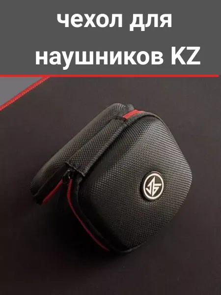 KZ acoustic SHOP Чехол для проводных беспроводных наушников KZ