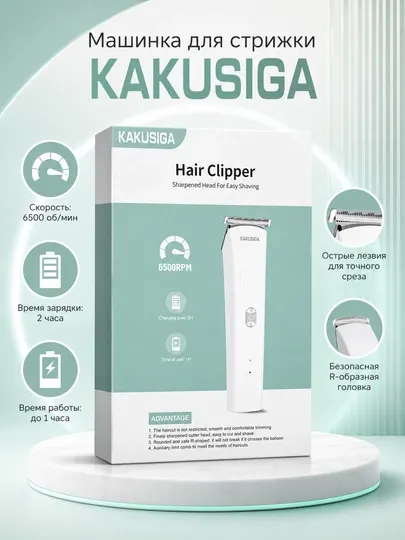 Аккумуляторная машинка для стрижки KAKUSIGA с 4 насадками