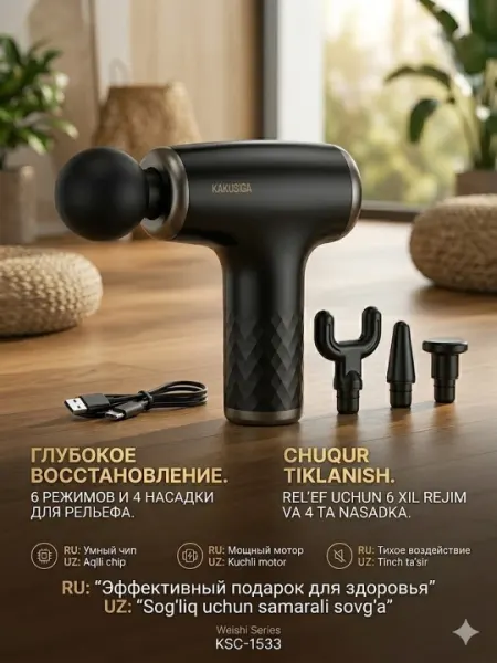 Перкуссионный массажер Kakusiga KSC-1533, мини фасциальный пистолет, с 4 насадками
