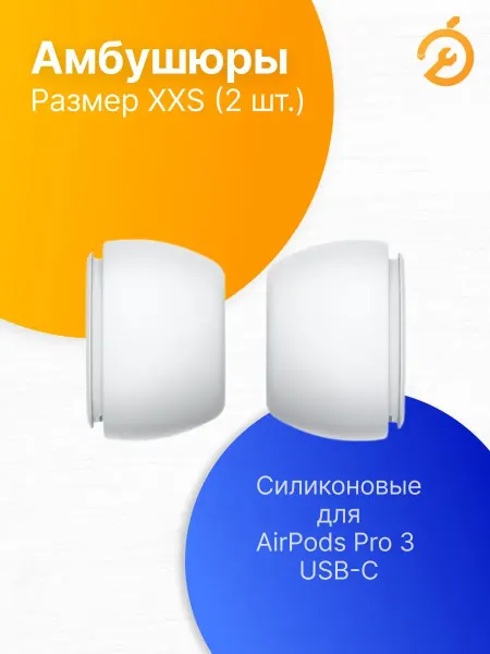 Амбушюры силиконовые белого цвета размер XXS для AirPods