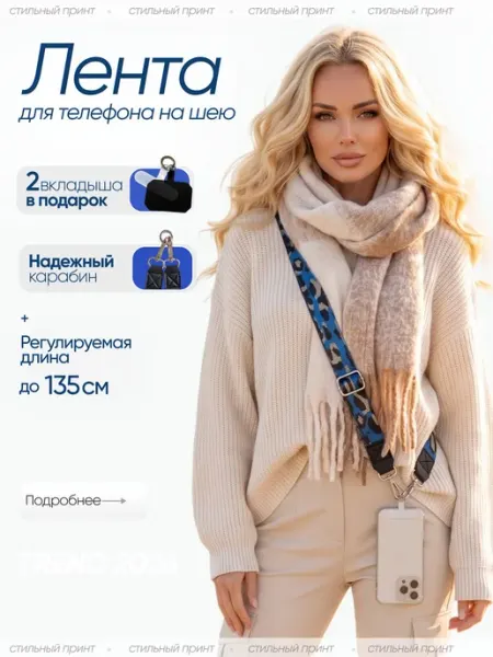AMASAE shop Шнурок ремешок для телефона через плечо