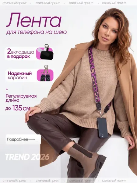 AMASAE shop Шнурок для телефона через плечо