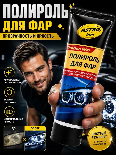 Katara 4 Полироль для фар авто восстановитель прозрачности