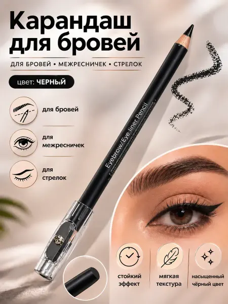 Katara 4 Карандаш для глаз бровей и стрелок мягкий межреснички